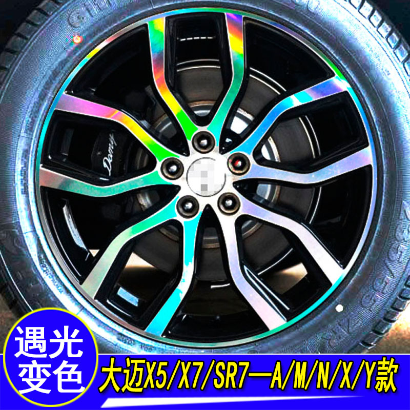 众泰大迈X5X7SR7改装专用轮毂贴