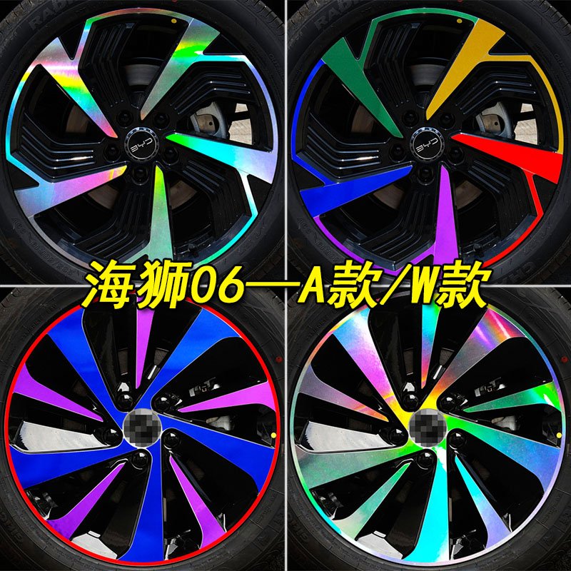 海狮06装饰镭射专用轮毂车贴纸