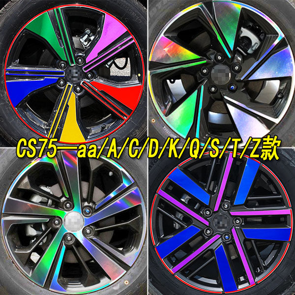 适用长安CS75反光镭射轮毂贴纸改装车贴CS75轮圈遮挡擦划痕保护膜