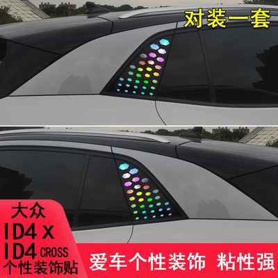 ID4crozz后窗改装车身镭射装饰贴