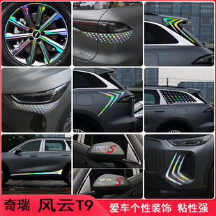 专用于奇瑞风云T9改装车身装饰车贴纸T9外观汽车用品配件大全车贴