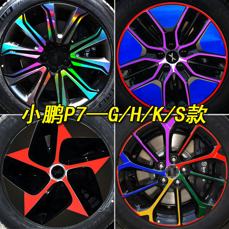 小鹏P7轮毂贴黑膜改装饰贴纸