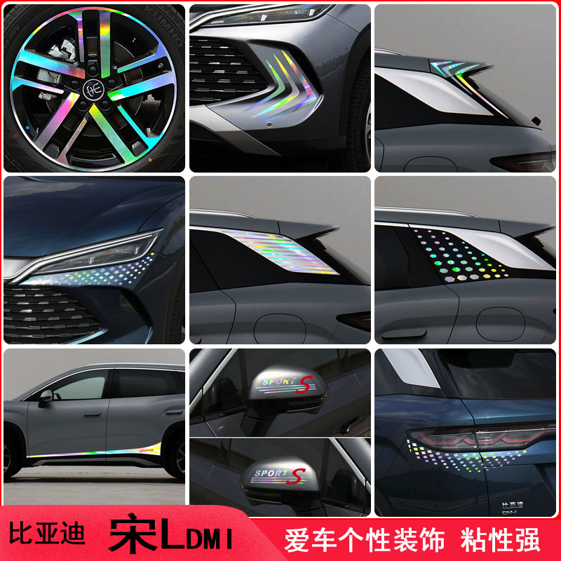 比亚迪宋Ldmi改装车身装饰车贴