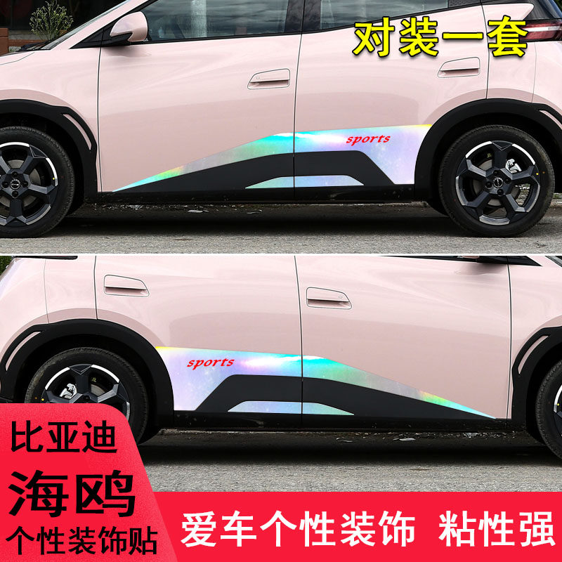 海鸥改装车身拉花车贴纸