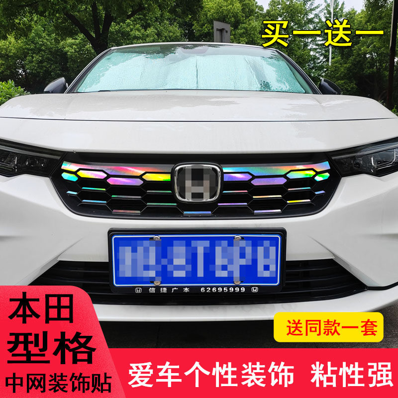 本田型格中网个性装饰车贴纸