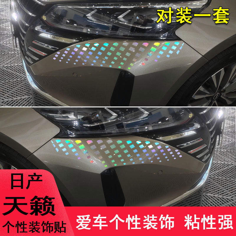 专用于日产天籁前脸大灯眉改装饰眼泪车贴纸遮盖划痕个性用品件贴