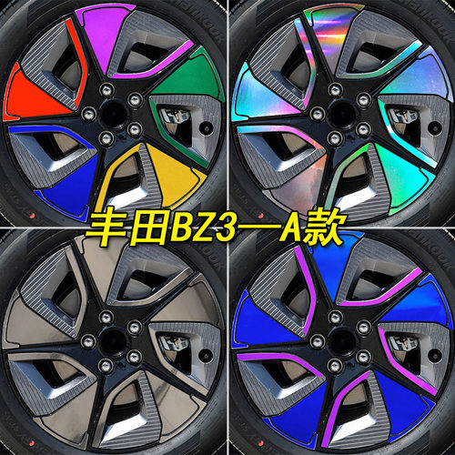 丰田BZ3专用装饰镭射轮毂车贴纸