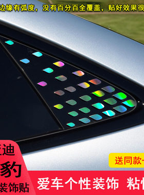 比亚迪海豹三角后侧窗水滴装饰贴