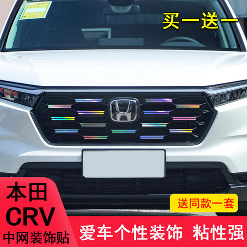 23款本田CRV中网满天星装饰车贴