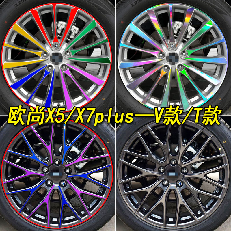 长安欧尚X7plusx5Z6轮毂装饰贴纸