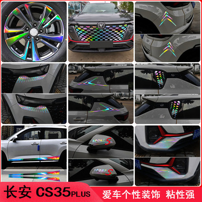 CS35plus改装车身装饰车贴纸