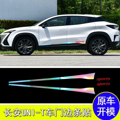 适用改装车长安引力UNI-T贴纸