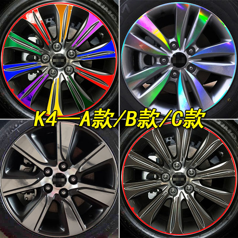 适用于起亚K4改装专用轮毂贴起亚K4装饰专用车贴防轮胎轮圈划痕贴