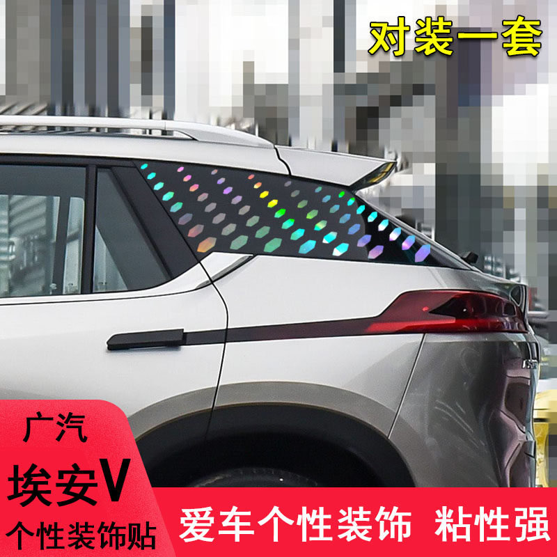 埃安V改装车尾侧翼装饰个性车贴