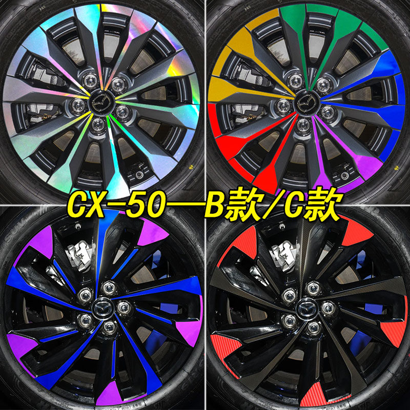 CX-50行也专用改装轮圈装饰