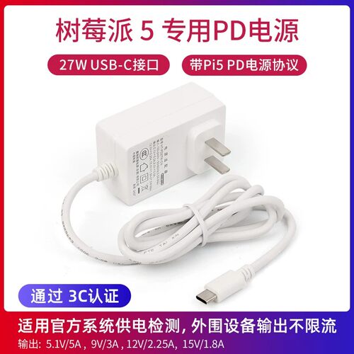 龙虾派充电器树莓派pi5 PD专用电源适配器Type-C 27W 5V5A充电器