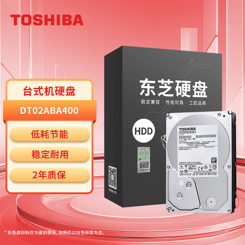 东芝（TOSHIBA）4TB 5400转 128MB SATA 接口机械硬盘台式机硬盘