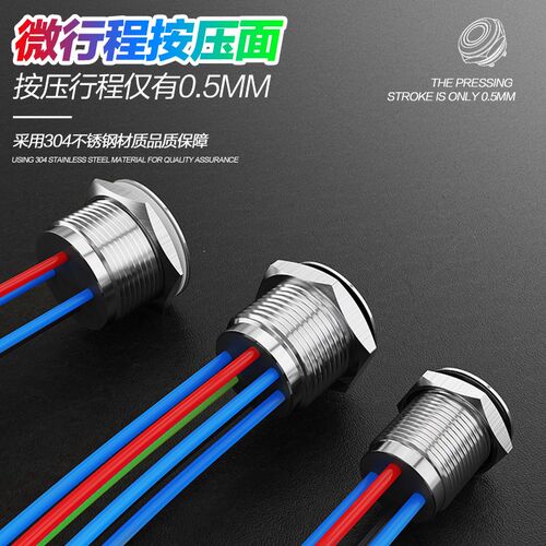 ZLQ卓朗齐超短行程金属按钮开关防水12MM16MM19MM22mm底部灌胶款