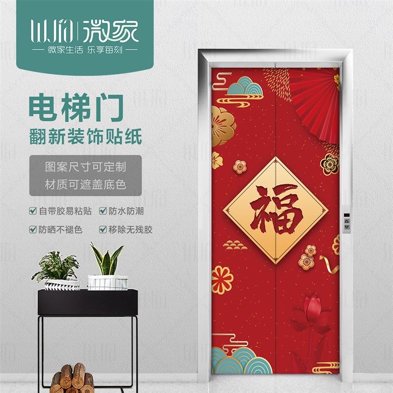 福字加厚新年喜庆电梯门贴自粘防水装饰贴纸防火门贴画翻新可移除