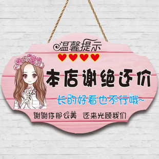 谢绝还价挂牌服装店本店不议价提示牌创意装饰挂牌定制营业中挂牌