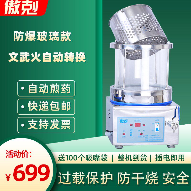 傲克煎药机中药机煎药锅智能熬药机小型煮药养生酸梅汤饮料机