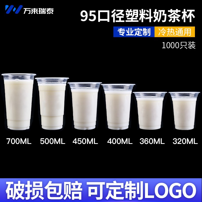 95口径加厚奶茶光杯一次性商用透明塑料带盖粥饮料豆浆杯子可封口