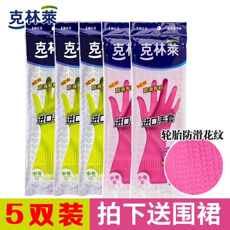 克林莱橡胶手套厨房洗碗家务洗衣服胶皮乳胶防水加厚耐用 五双装