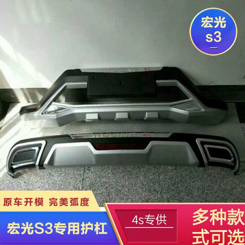 适用于新款宏光s3 前后保险杠宏光s3防撞护杠s3踏板专用改装