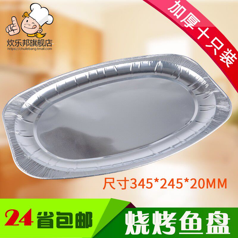 锡纸盒一次性快餐盒烤箱焗饭烧烤盒碗外卖打包铝箔盒椭圆形鱼盘盒