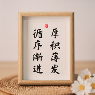 厚积薄发循序渐进书法相框摆台桌面座右铭书房字画礼物挂画摆件
