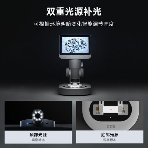 便携式电子显微镜高画质 大萤幕显微镜 适用国小儿童与初中生光学