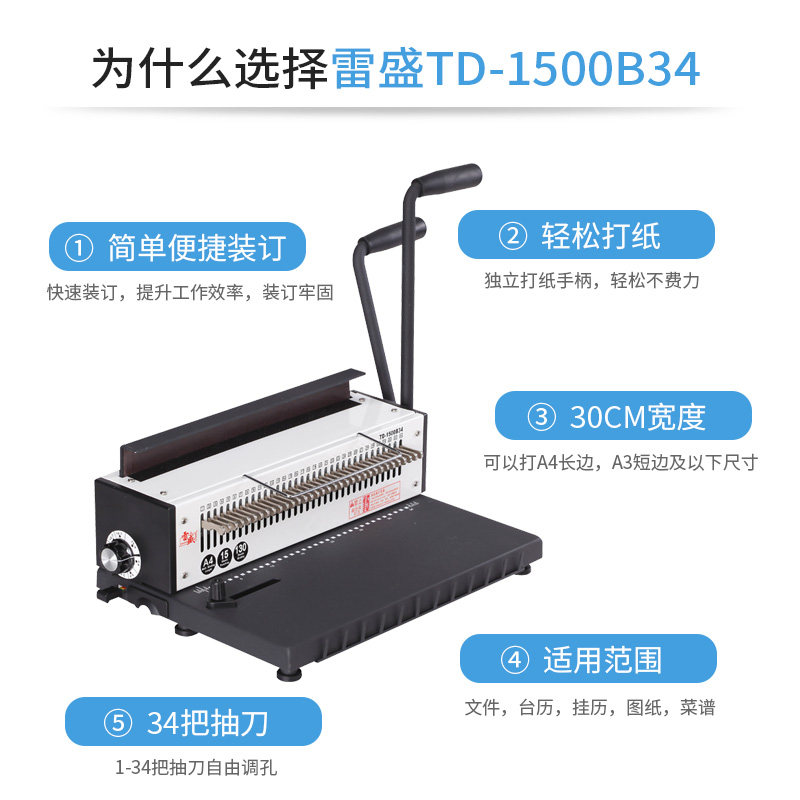 34孔台历合同铁圈装订机雷盛TD-1500B34全钢结构全抽刀30孔台历挂