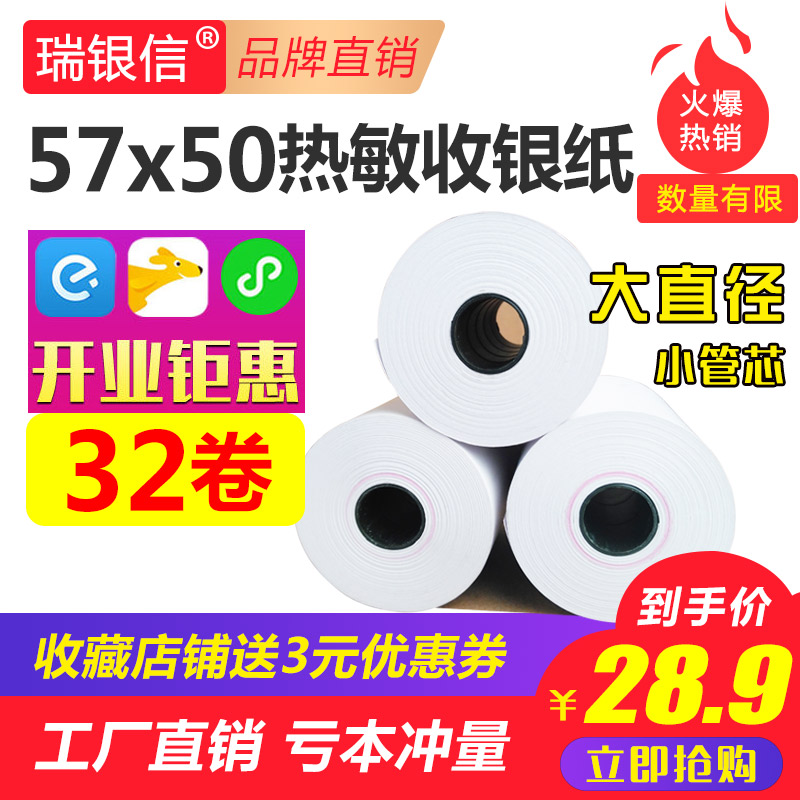 热敏纸打印纸57X50超薄款客如云80x50x60餐厅80x80美团外卖超市酒图片