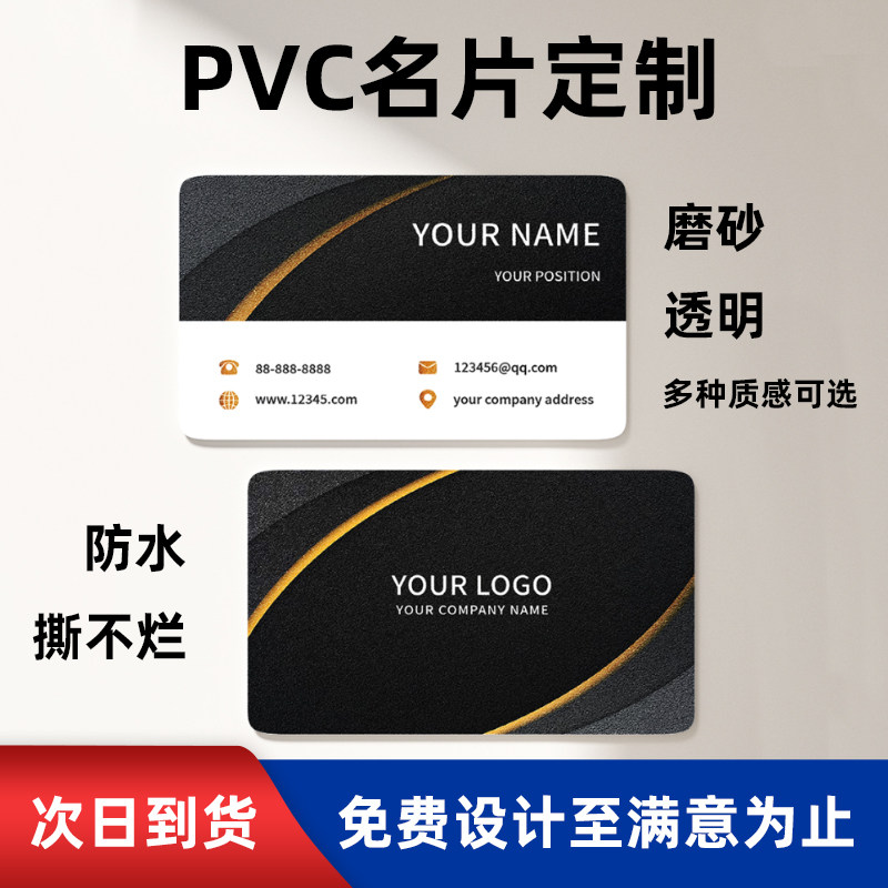 PVC塑料防水撕不烂透明磨砂名片双面商务卡片专业定制订制作印刷
