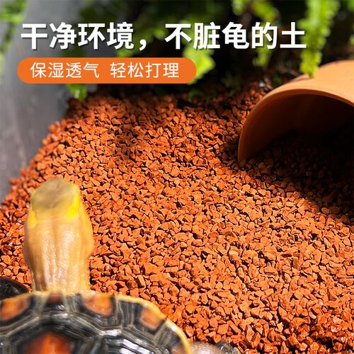 黄缘龟缸红土颗粒垫材保湿陆龟爬宠饲养箱造景安缘专用泥土沙用品