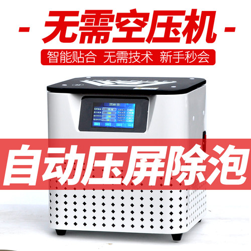 压屏机 曲面贴合机除泡一体机 手机压屏机器液晶屏维修设备消泡机