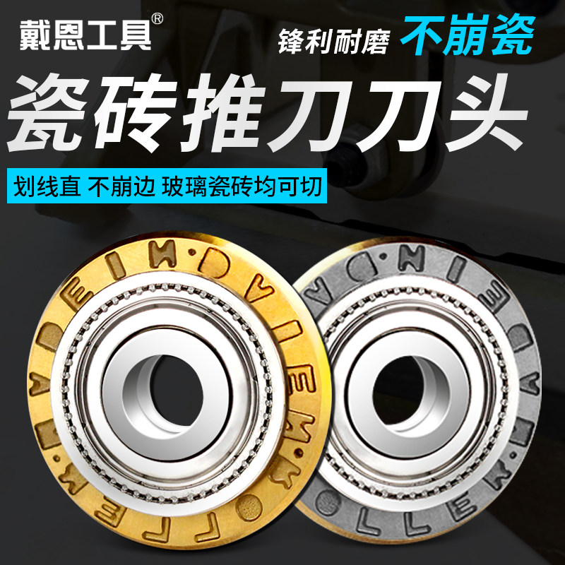 瓷砖推刀刀头滚轮式手动玻璃划刀切割机手推切地砖刀轮配件高精度图片