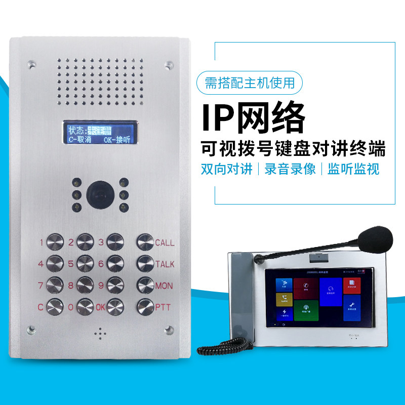 IP网路键盘式高清网路可视双向对讲分机学校监狱广播数字语音拨号