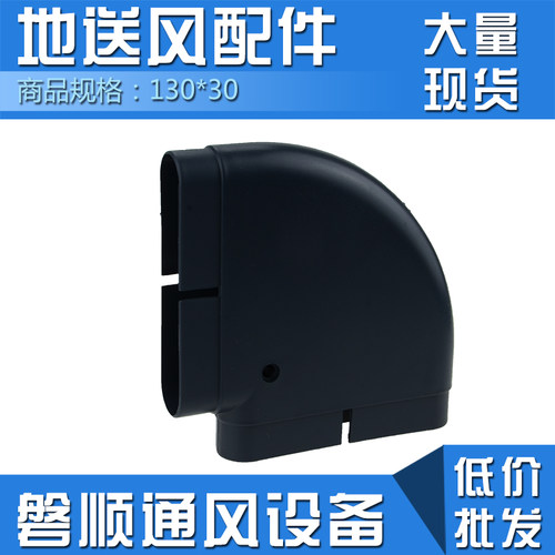磐顺新风系统家用地送风扁管直接配件扁平风管PVC新风管道