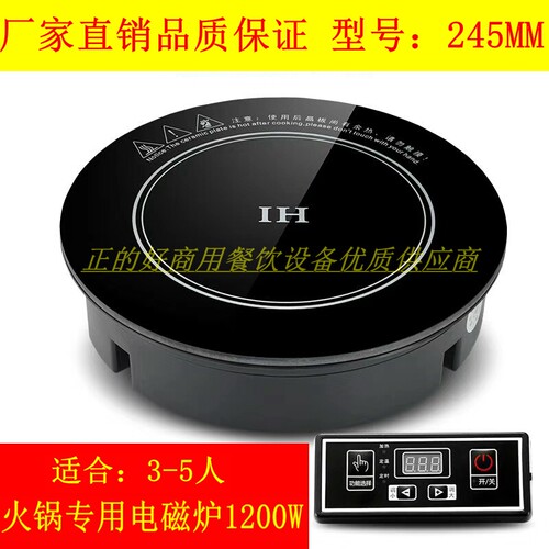 重庆鸡公煲专用电磁炉商用火锅酱料 砂锅245圆型嵌入式烧鸡公饭店