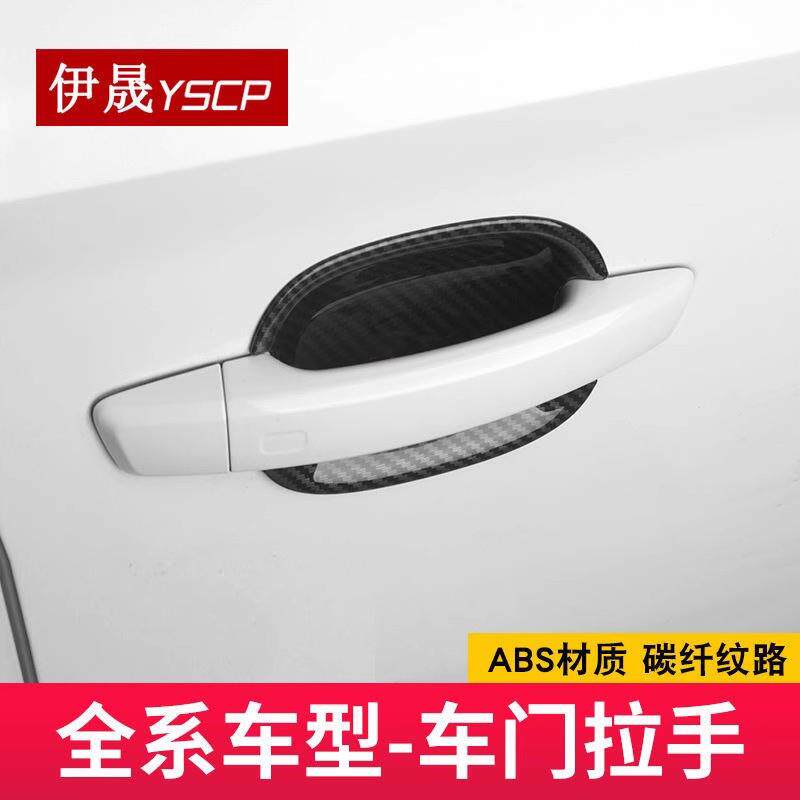 适用于17-24款奥迪A4LA5Q5LA3Q2Q3A6L门把手装饰拉手贴保护盖改装