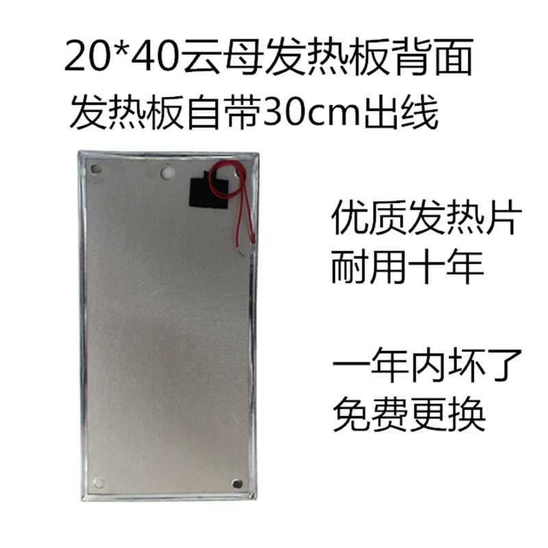 烤火箱云母发热板20*40cm耐高温加热板家用火桶改装升级开关配件