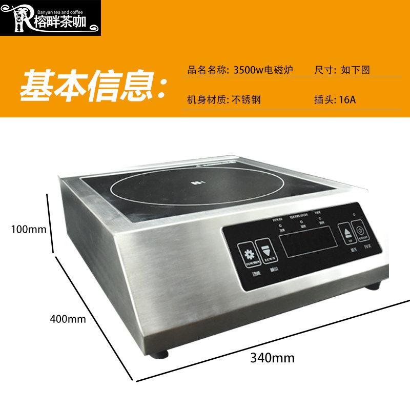电磁炉3500W书亦烧仙草大功率古茗奶茶店沪上阿姨电磁炉