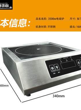 电磁炉3500W书亦烧仙草大功率古茗奶茶店沪上阿姨电磁炉