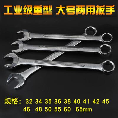 重型加厚开口梅花大号两用扳手34/38/41/4455/46/60/65mm螺母工具