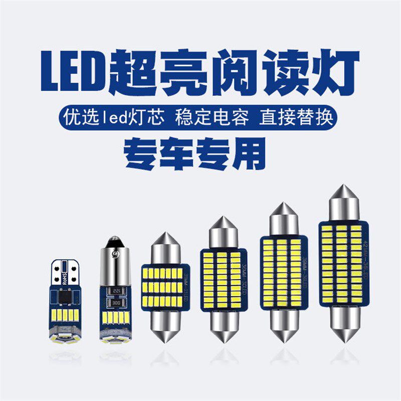 适用07 09 10 11 12 13款宝马X5 LED阅读灯棚灯车内车顶灯室内灯