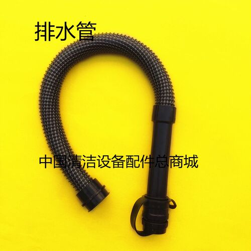 贝纳特660B/760B/860B洗地机吸水管排水管 吸污管排污管 配件管子