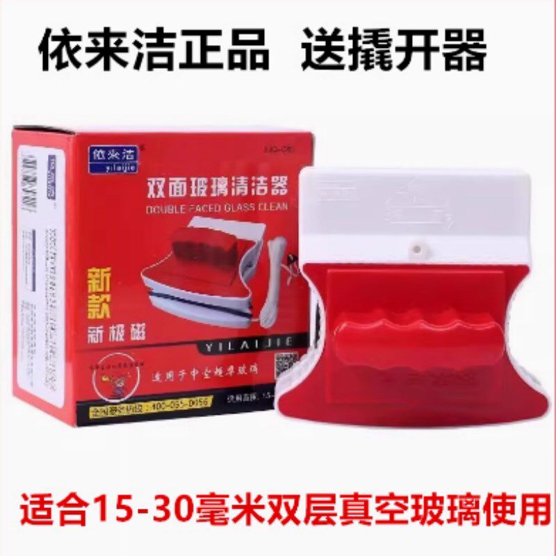 依来洁新极磁玻璃擦擦玻璃双层中空高楼清洁工具双面玻璃刮家用