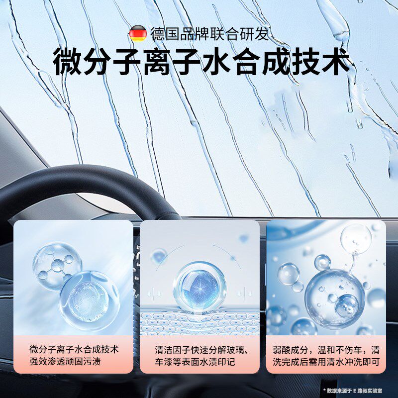 汽车水渍水印清洗剂玻璃水痕去除剂空调水垢酸雨痕清洁剂漆面去污