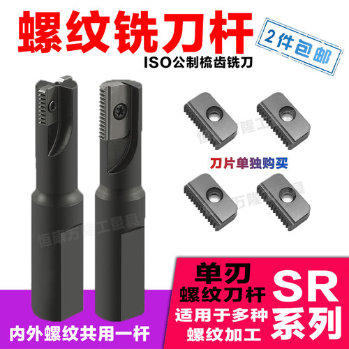 螺纹铣刀杆 铣牙刀杆SR0014/21H21梳齿内外螺纹多齿单刃/两刃刀柄